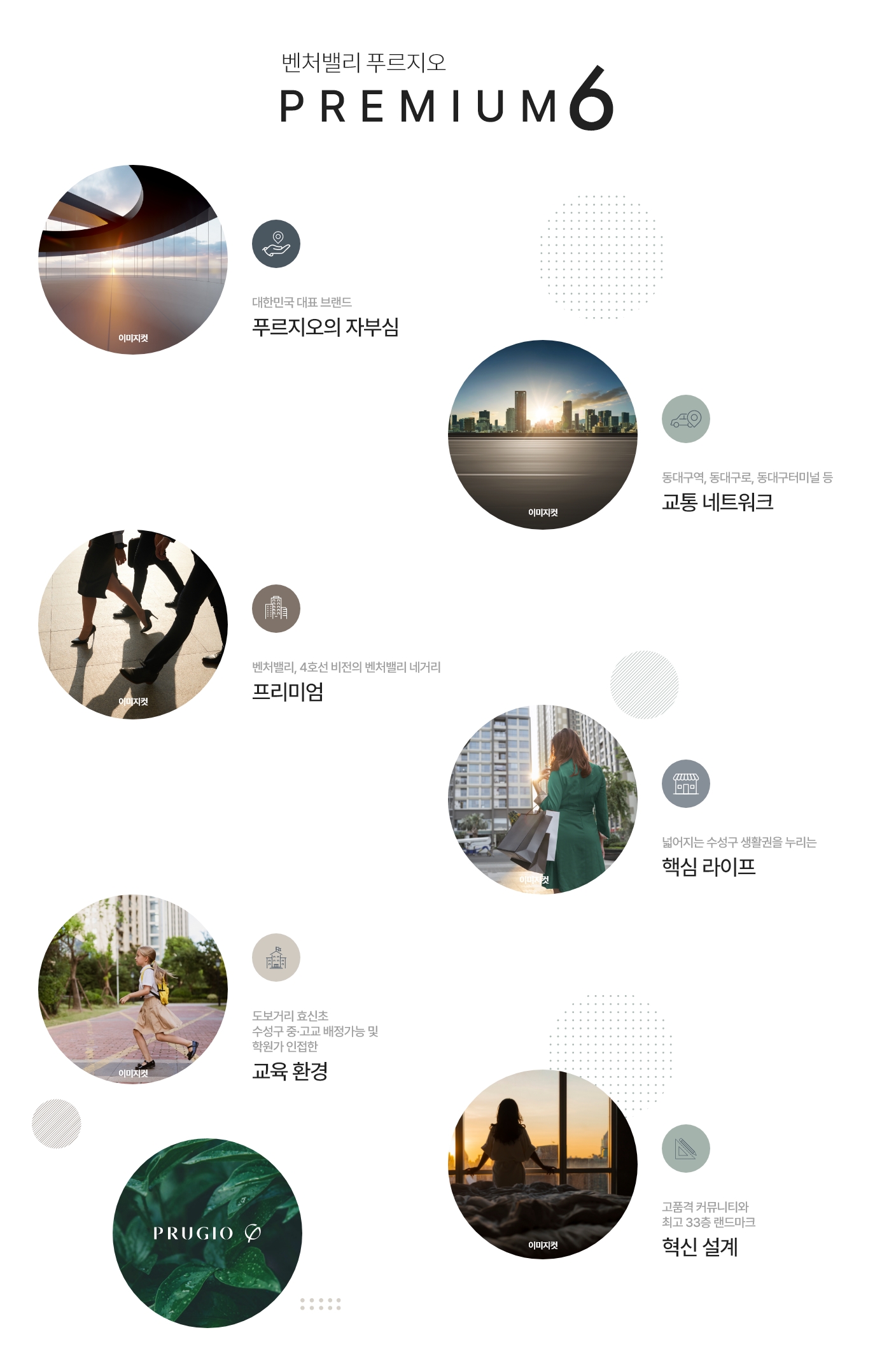 벤처밸리 푸르지오 프리미엄 안내