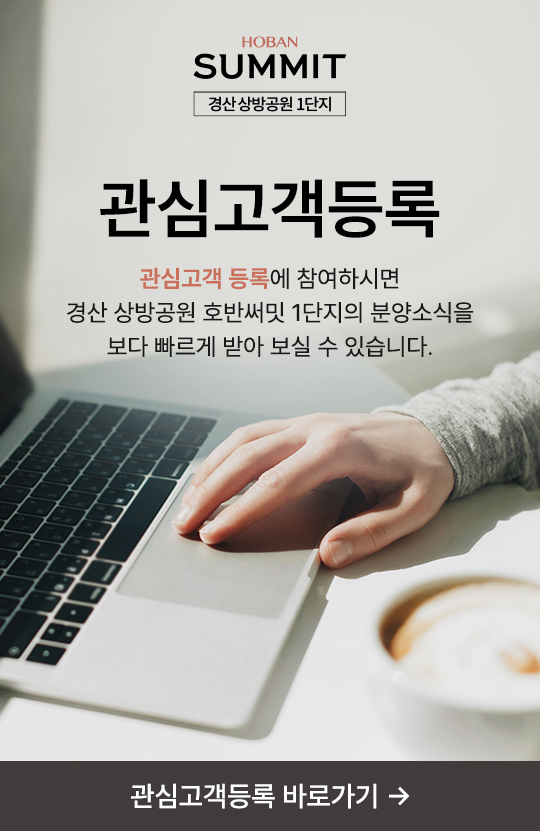 관심고객등록(m)